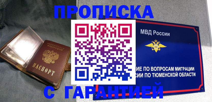 прописка от собственника в Шуе